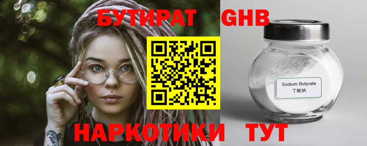 БУТИРАТ жидкий экстази Магадан