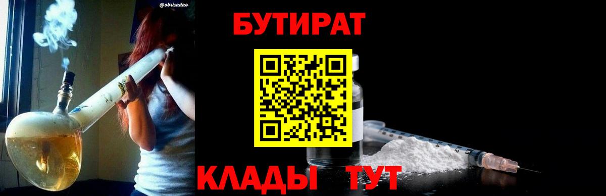 Бутират 99%  БУТИРАТ  Магадан  Вход с VPN 