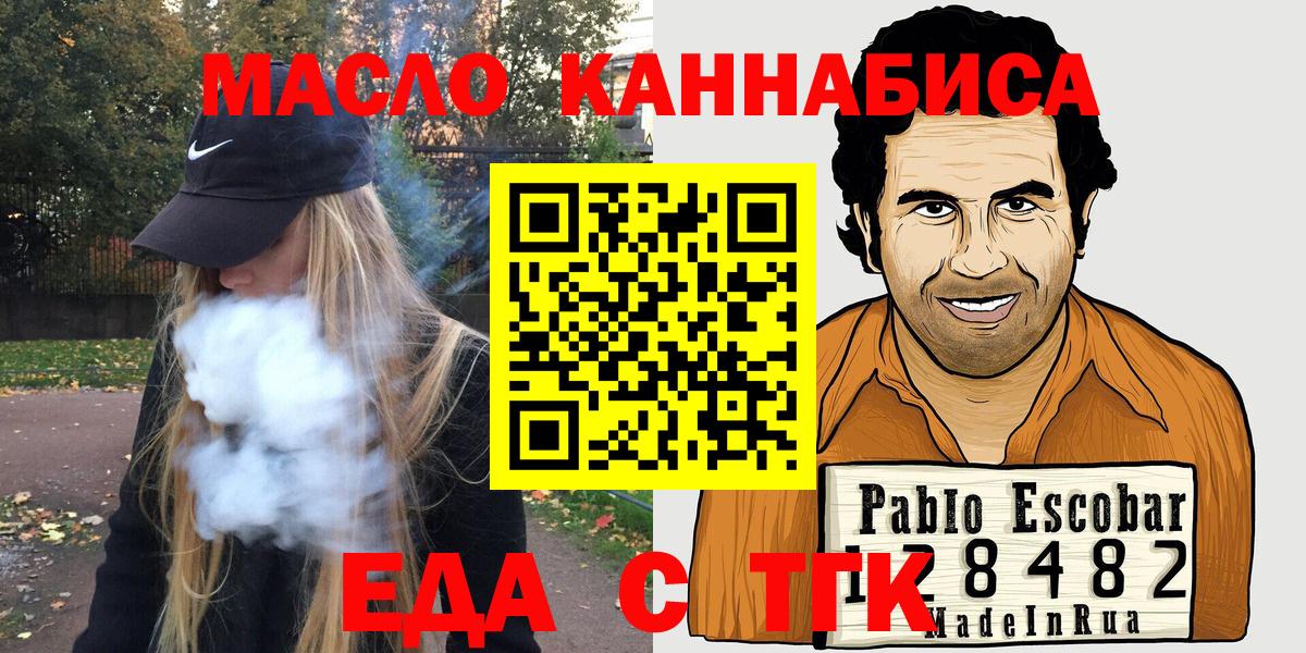 Еда ТГК конопля Магадан