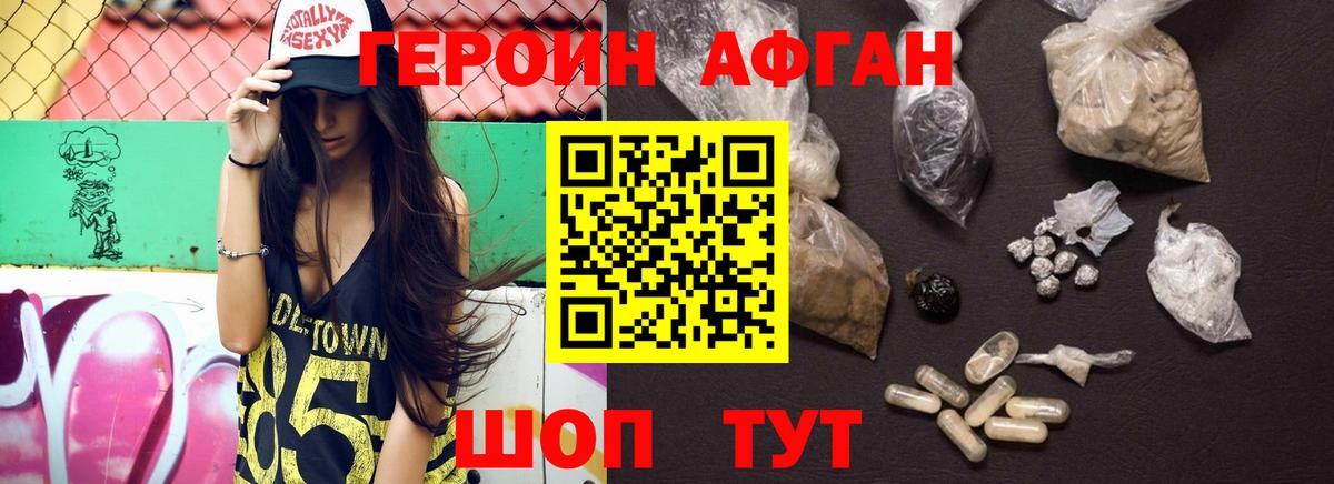 Магадан  ГЕРОИН Афган  Вход с VPN 