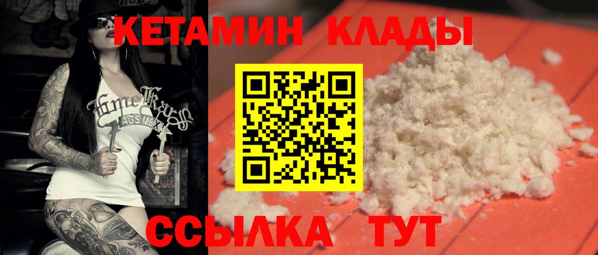 Магадан  КЕТАМИН VHQ  Вход с VPN 