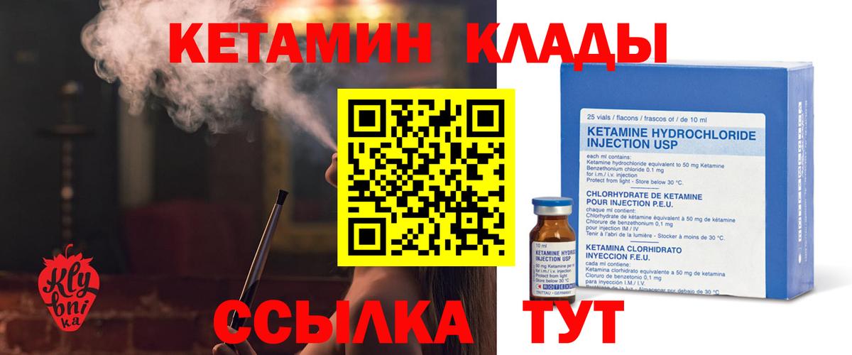 КЕТАМИН ketamine Магадан