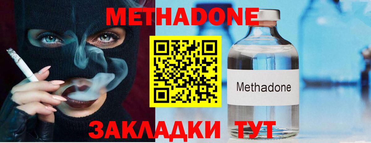 МЕТАДОН methadone  Вход с VPN  кракен ТОР  МЕТАДОН кристалл  нарко площадка наркотические препараты  Магадан 