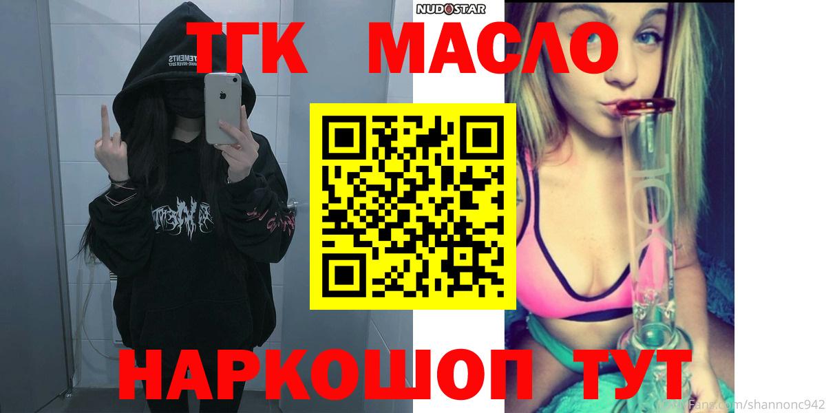 ТГК THC oil  Вход с VPN  дарнет шоп  Магадан 