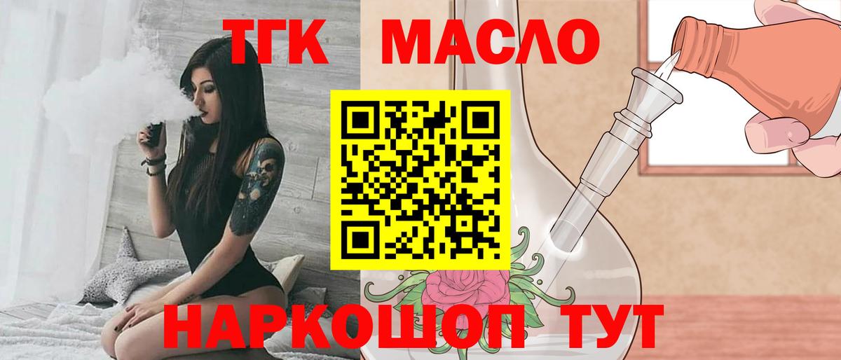 Дистиллят ТГК вейп с тгк Магадан